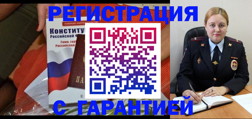 временная регистрация надежно в Снежинске