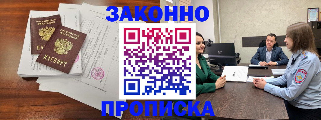 прописка регистрация в Снежинске